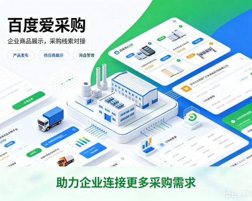 临桂百度爱采购