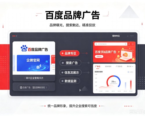 临桂百度品牌广告